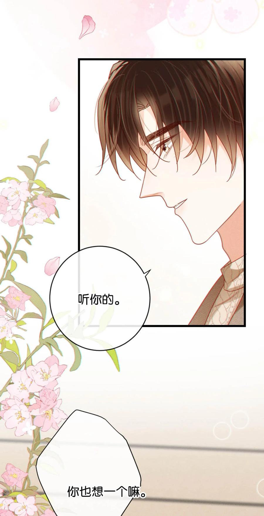 溺酒 完结番外3 连悦庭 第18页