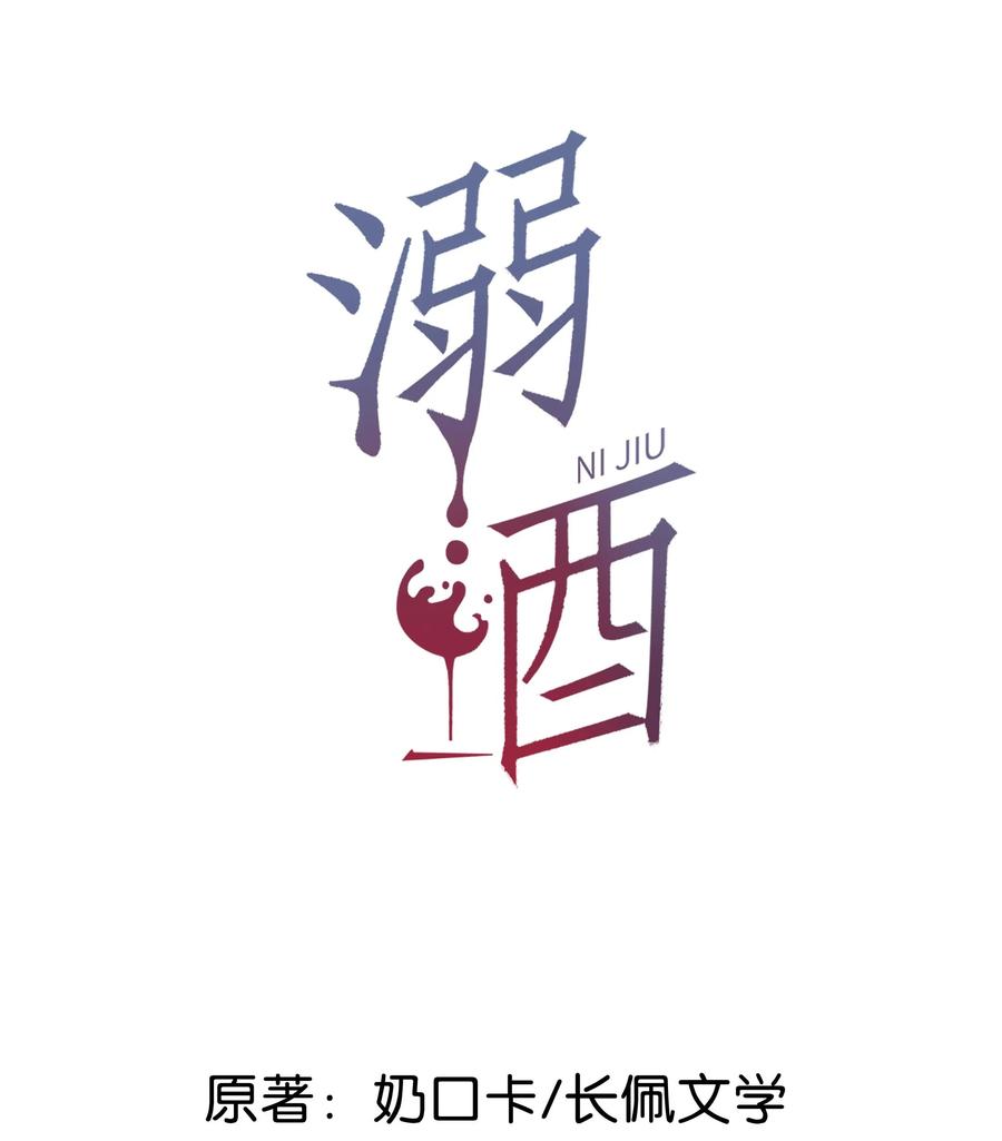 溺酒 完结番外3 连悦庭 第2页
