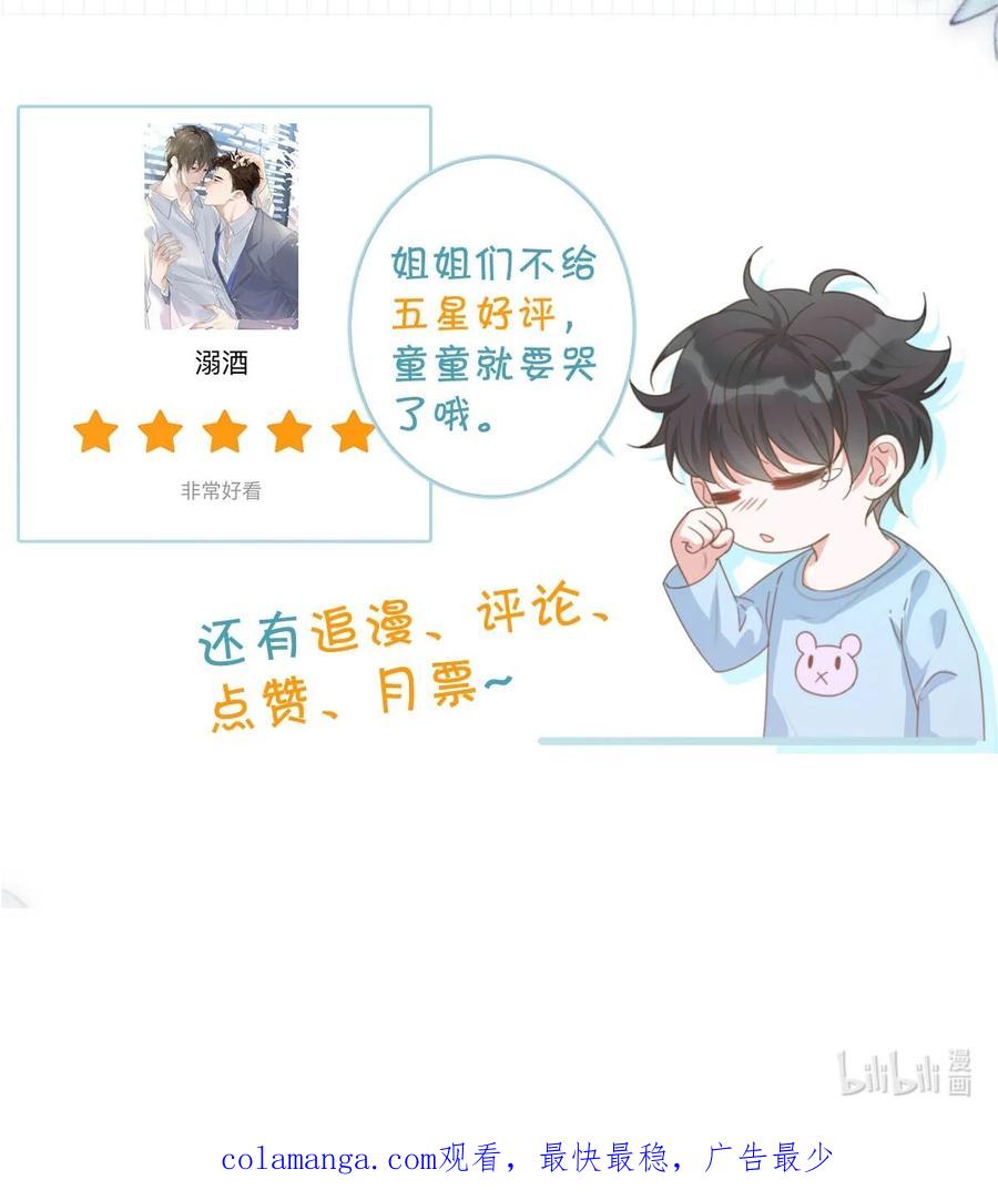 溺酒 完结番外3 连悦庭 第40页