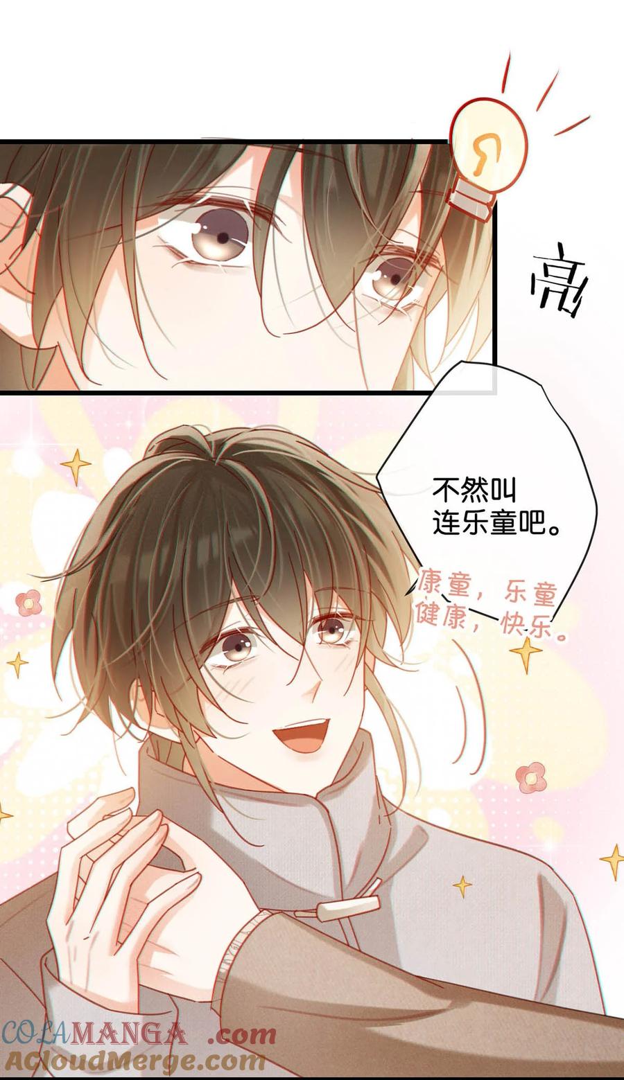 溺酒 完结番外3 连悦庭 第15页