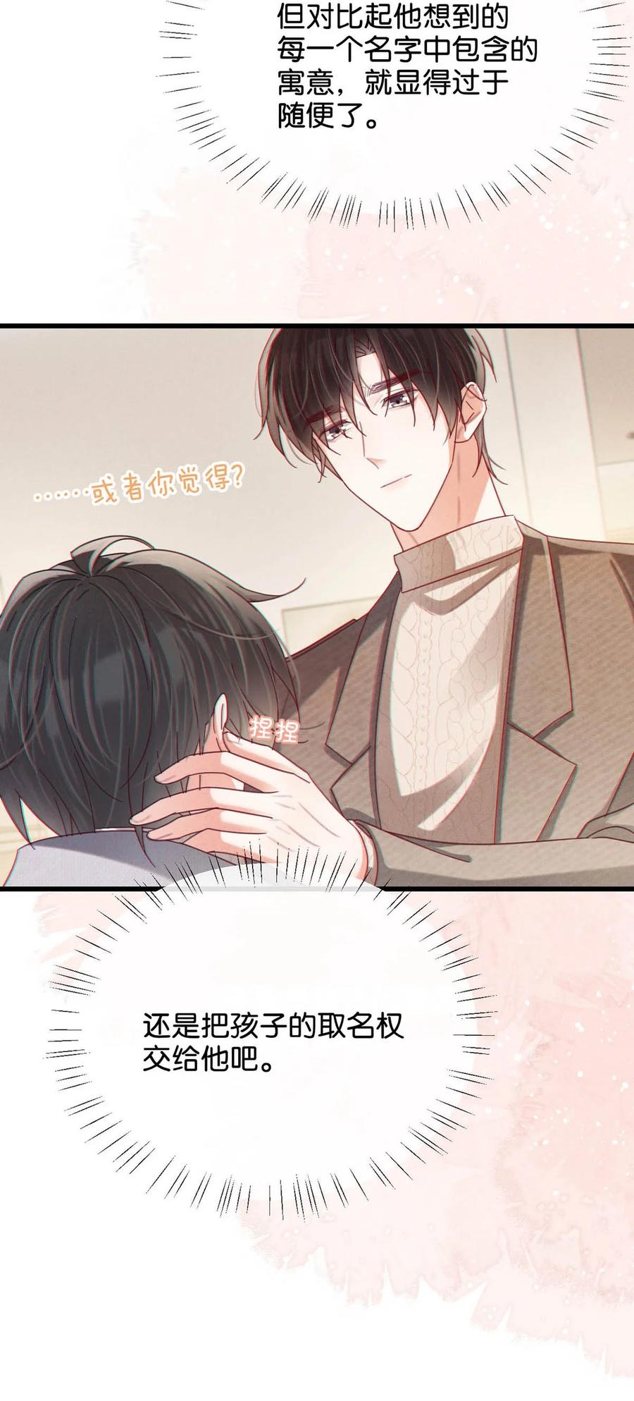 溺酒 完结番外3 连悦庭 第14页