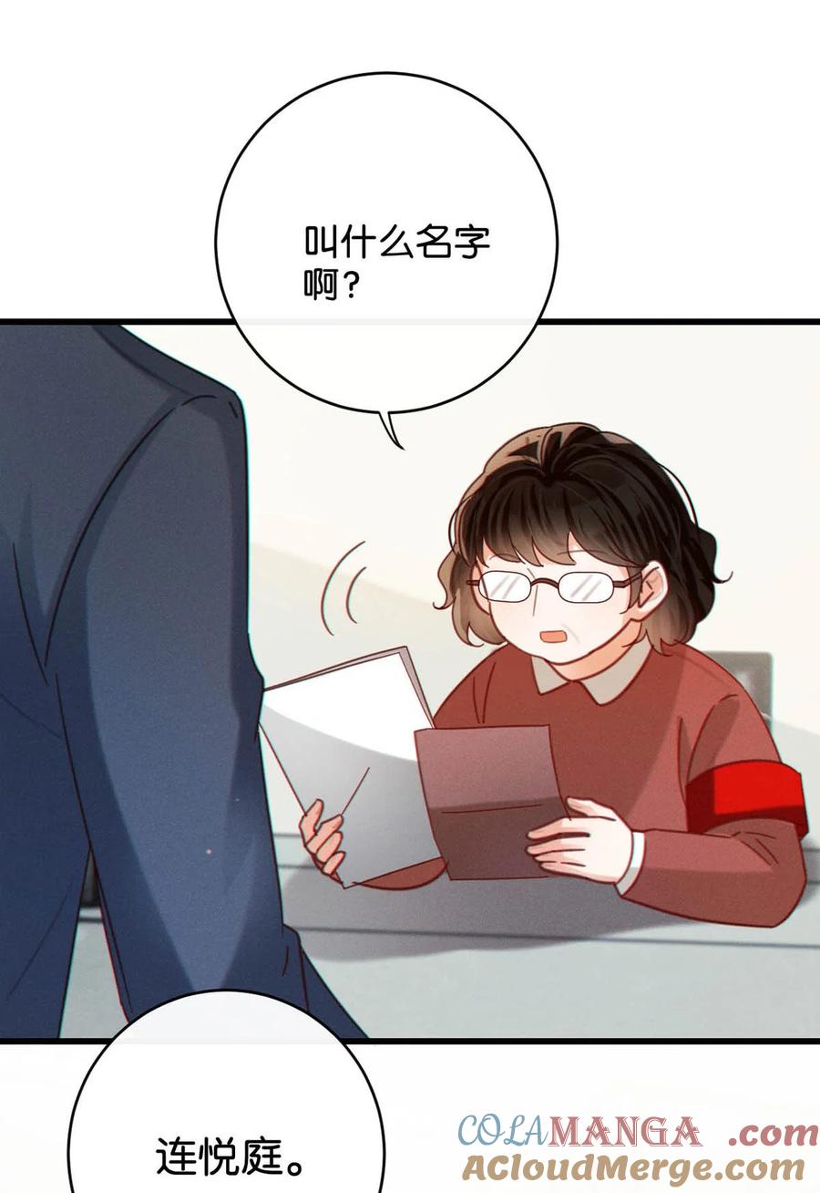 溺酒 完结番外3 连悦庭 第31页