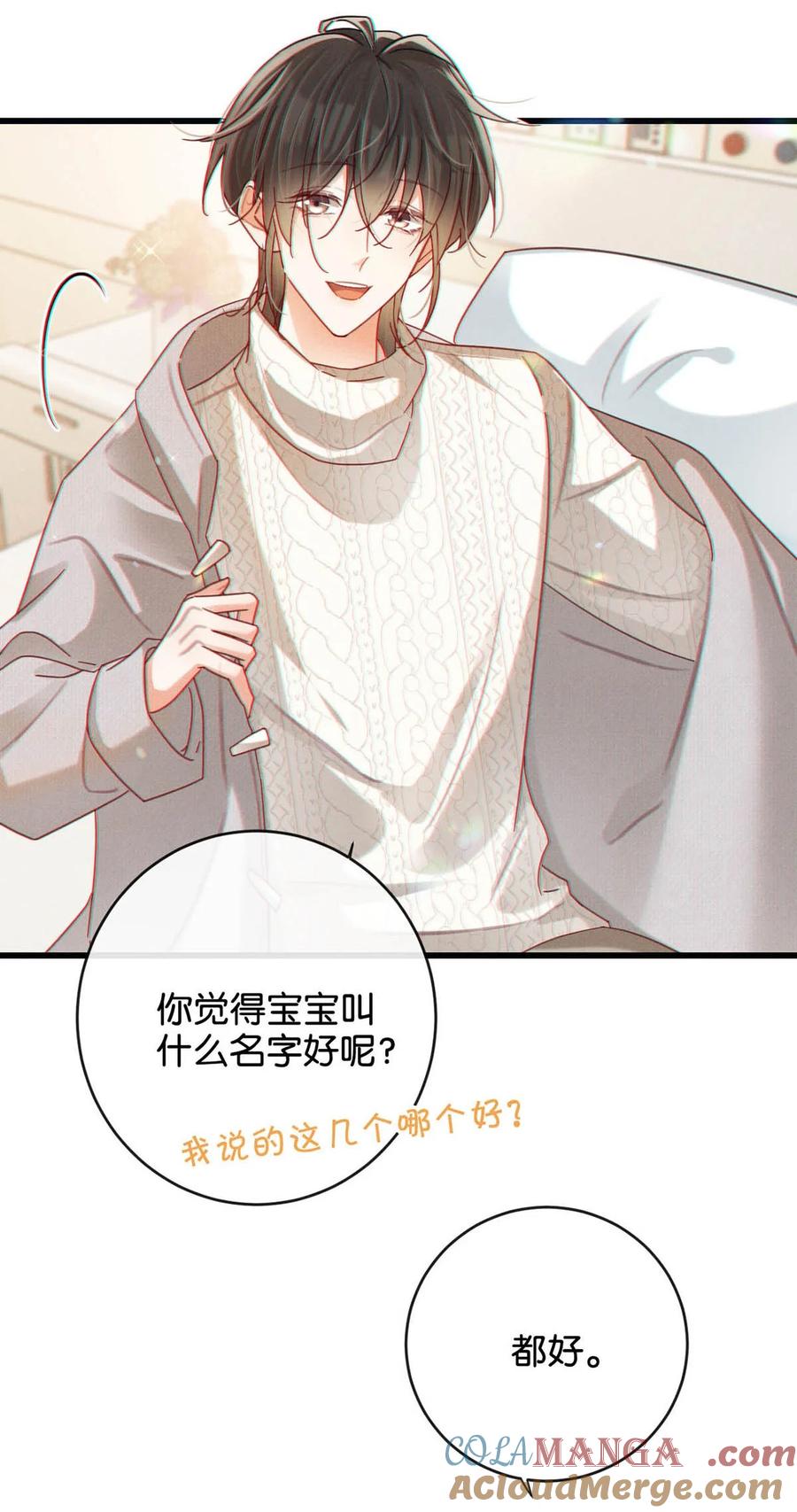 溺酒 完结番外3 连悦庭 第5页