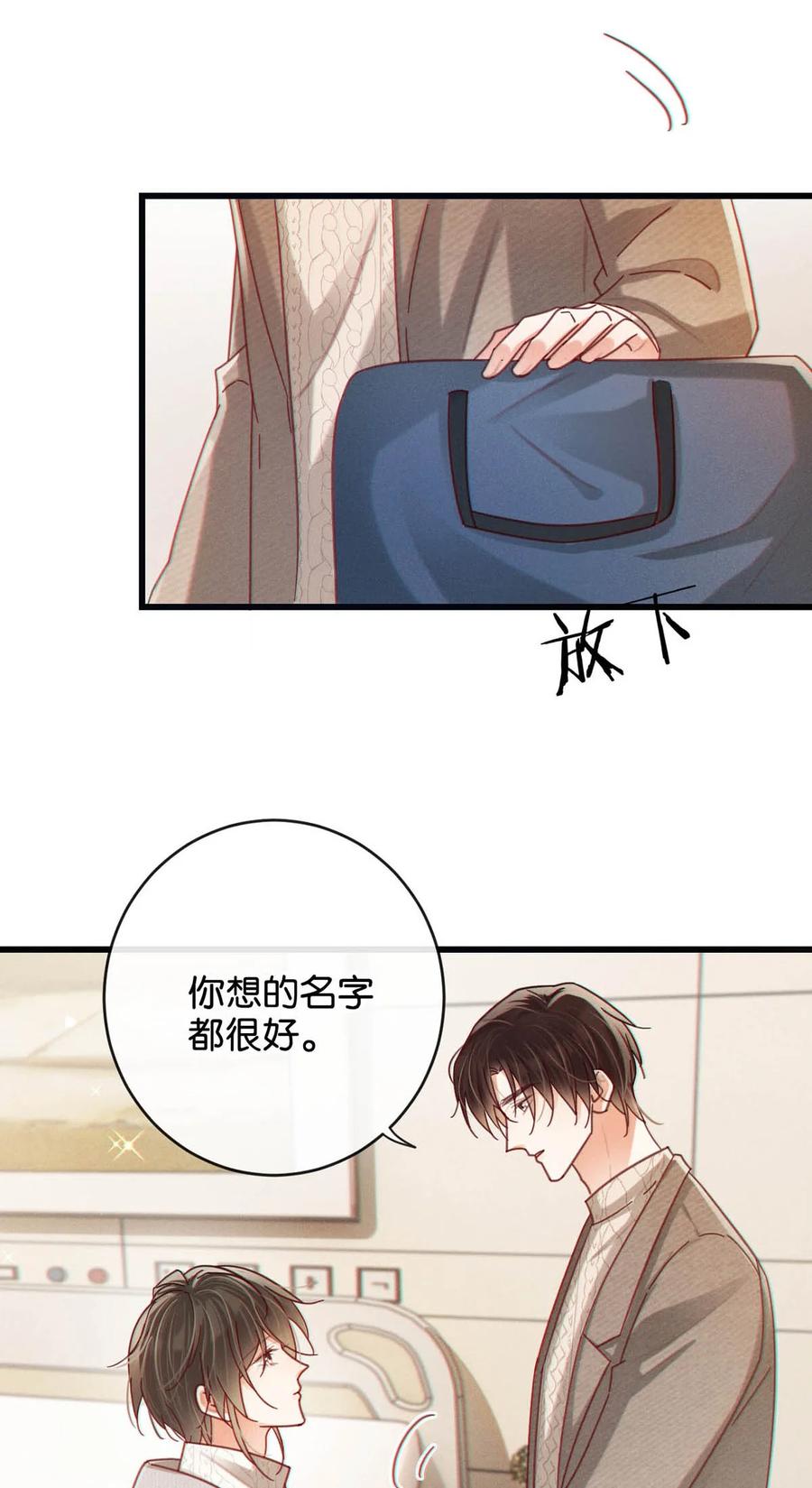 溺酒 完结番外3 连悦庭 第8页