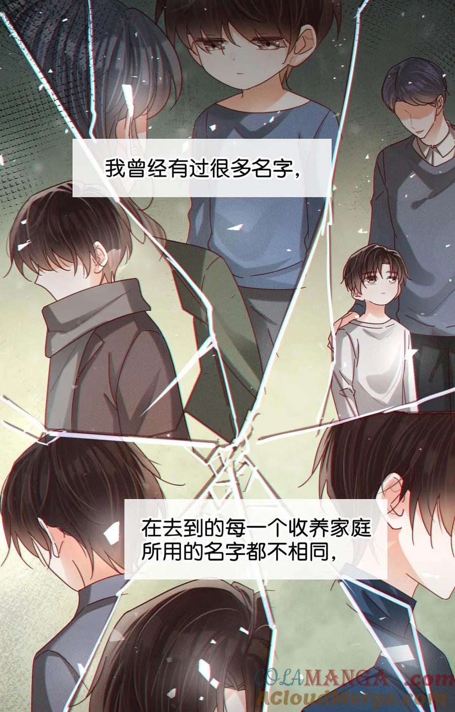 溺酒 完结番外3 连悦庭 第11页