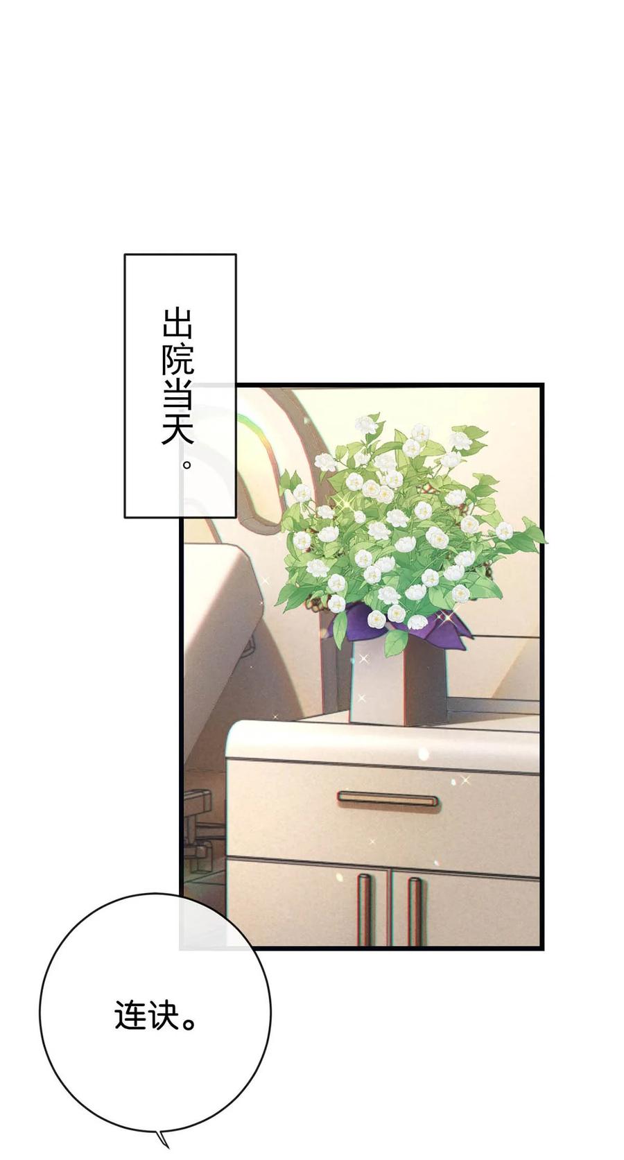 溺酒 完结番外3 连悦庭 第4页