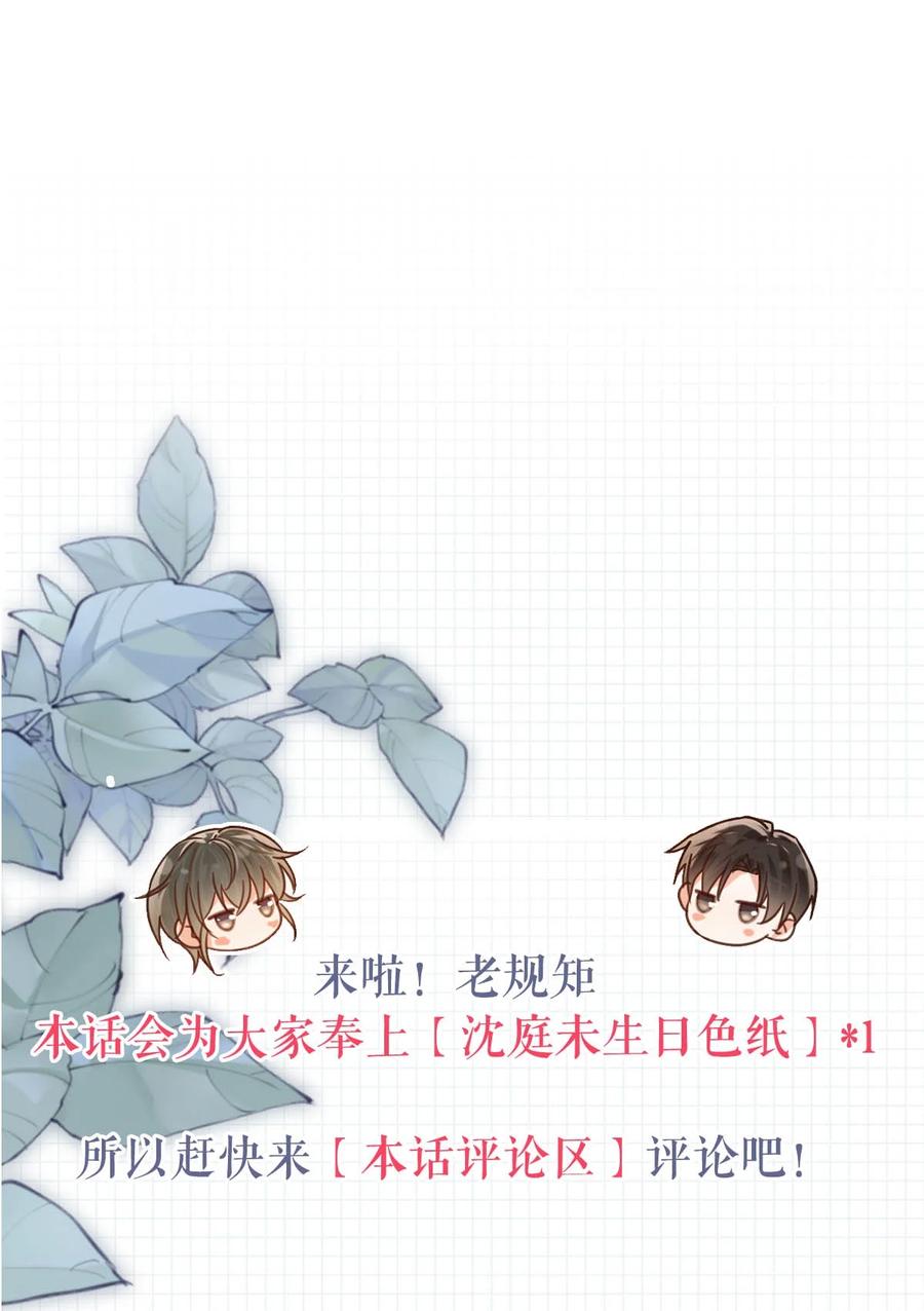 溺酒 完结番外3 连悦庭 第38页