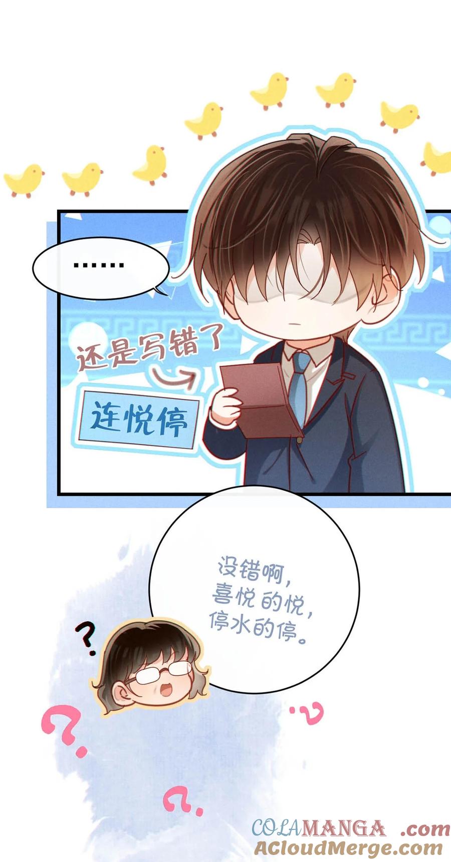 溺酒 完结番外3 连悦庭 第35页