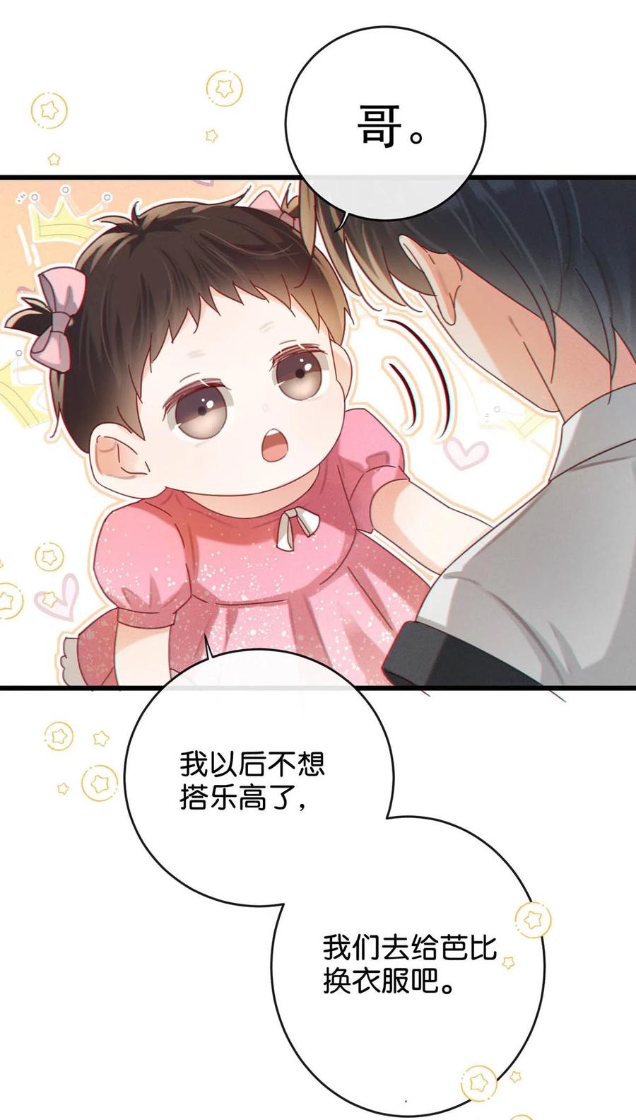 溺酒 完结番外4 连悦庭2 第32页