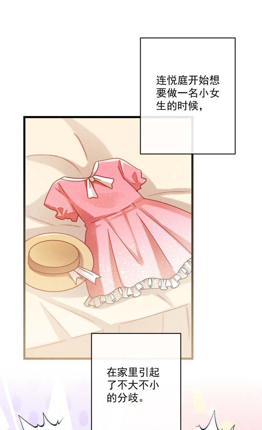 溺酒 完结番外4 连悦庭2 第24页