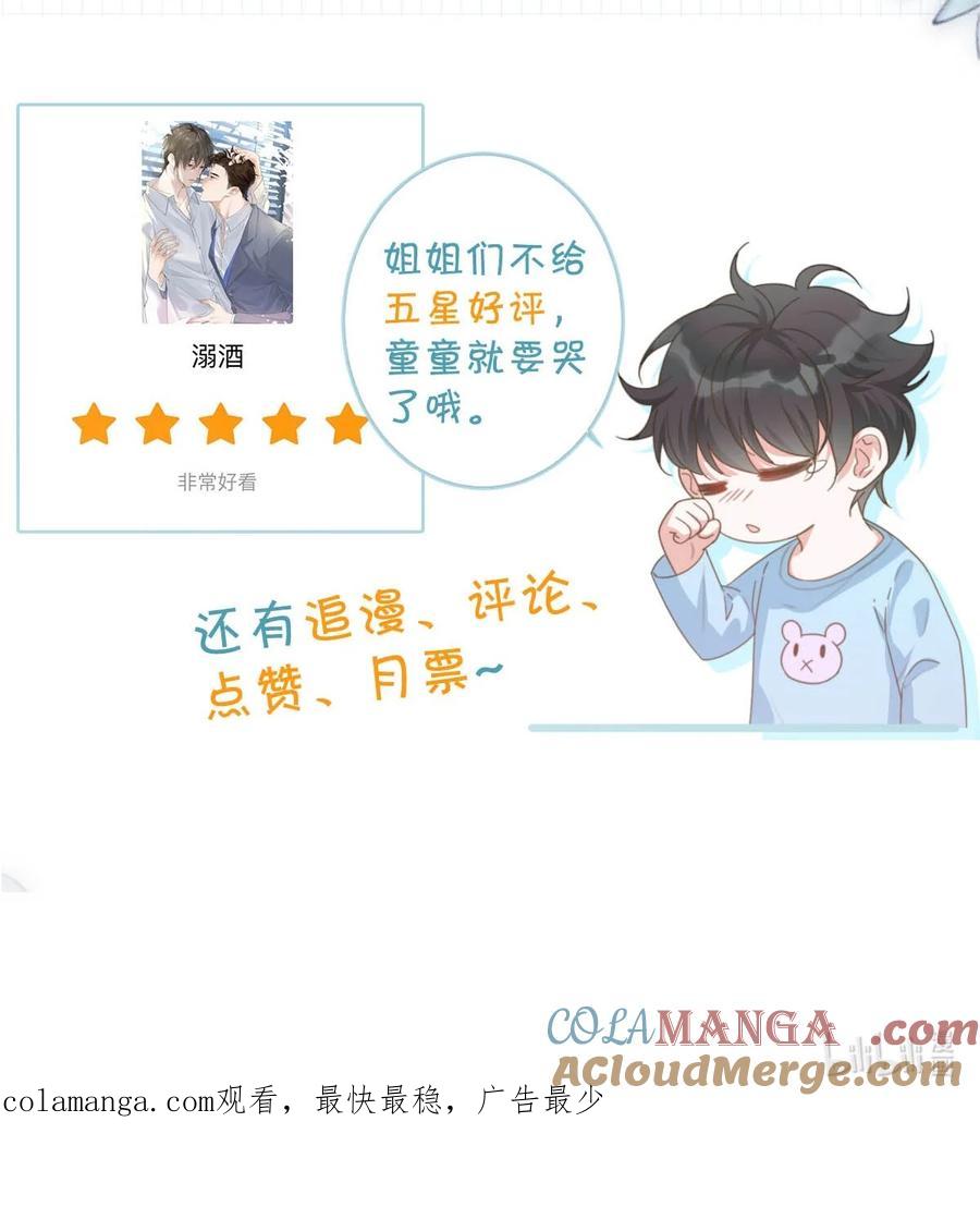 溺酒 完结番外4 连悦庭2 第52页