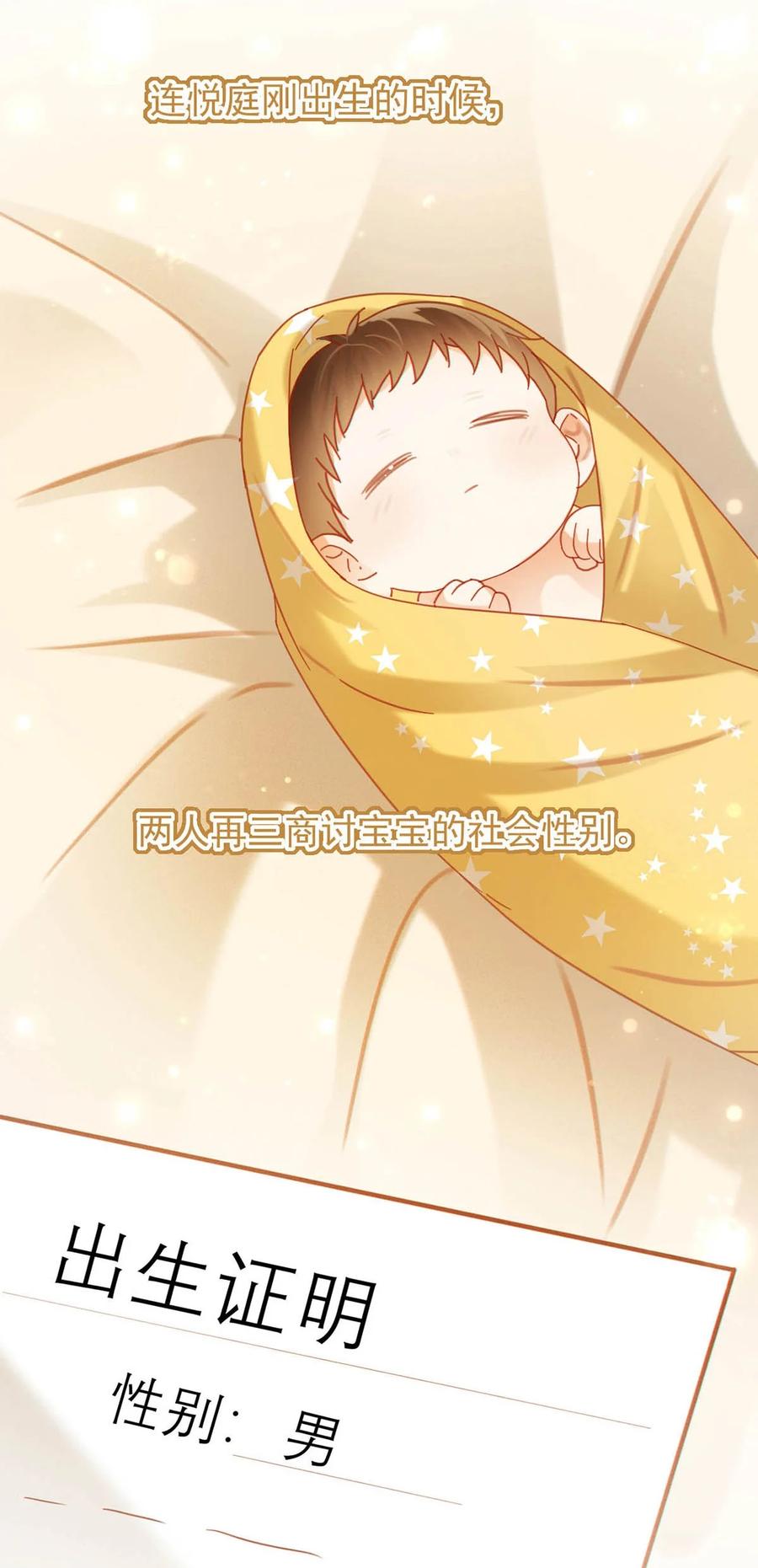 溺酒 完结番外4 连悦庭2 第12页