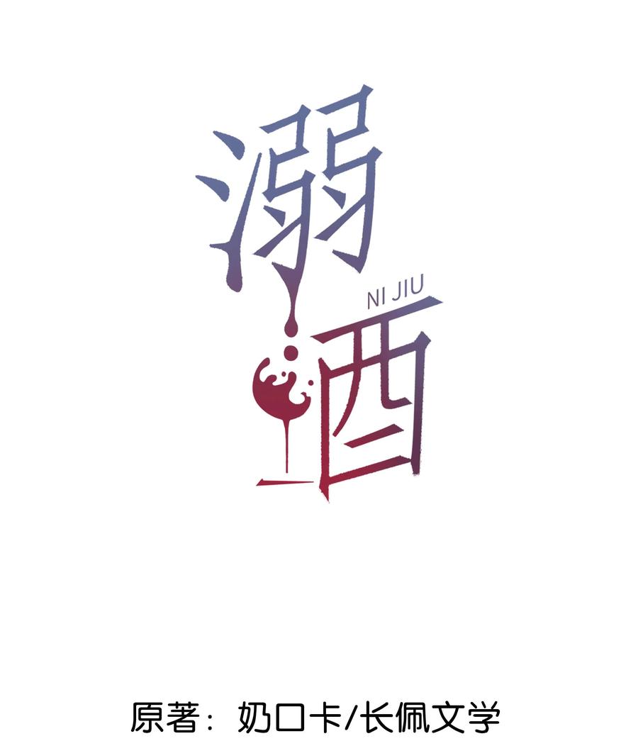 溺酒 完结番外5 林琛篇（完结） 第2页