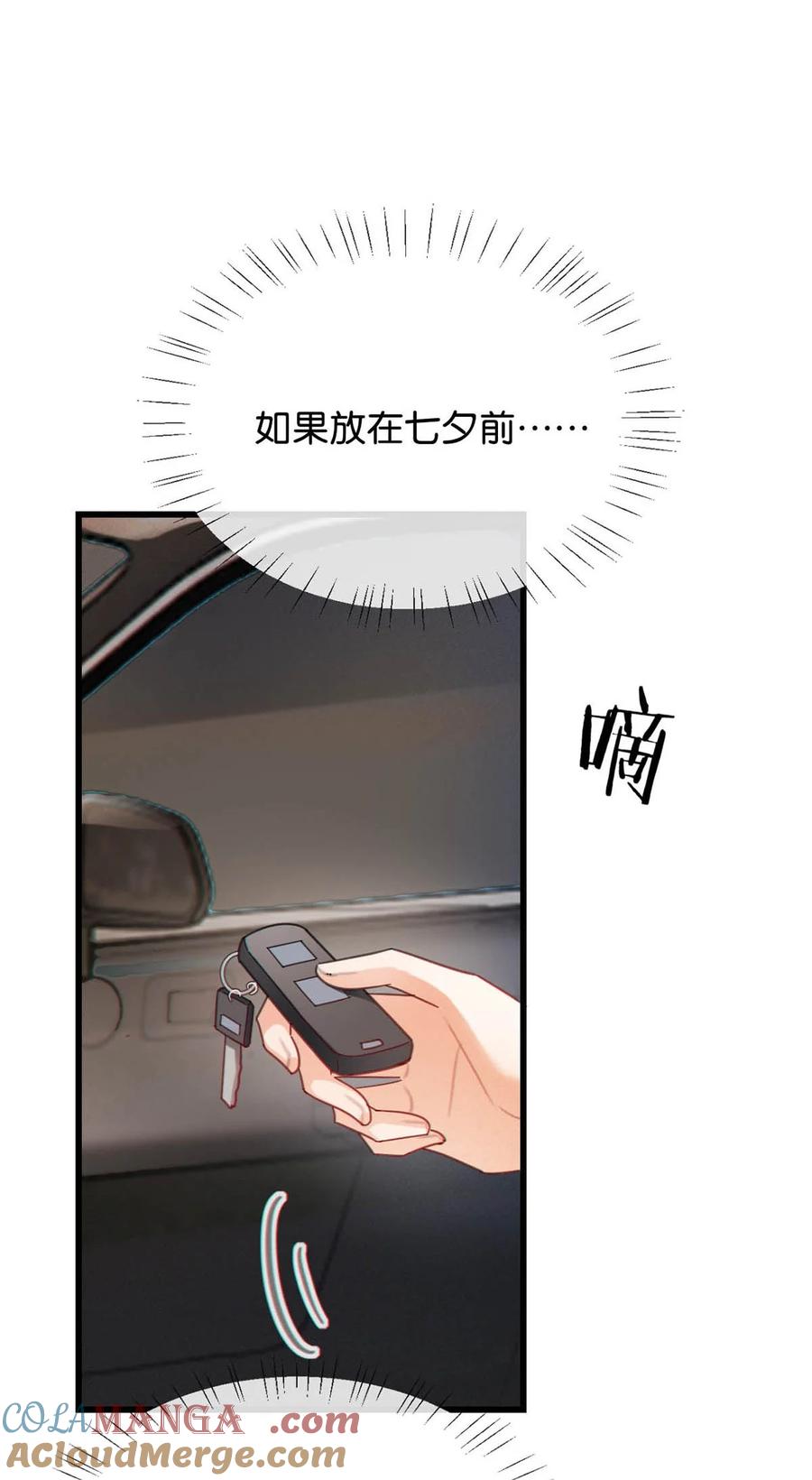 溺酒 完结番外5 林琛篇（完结） 第16页