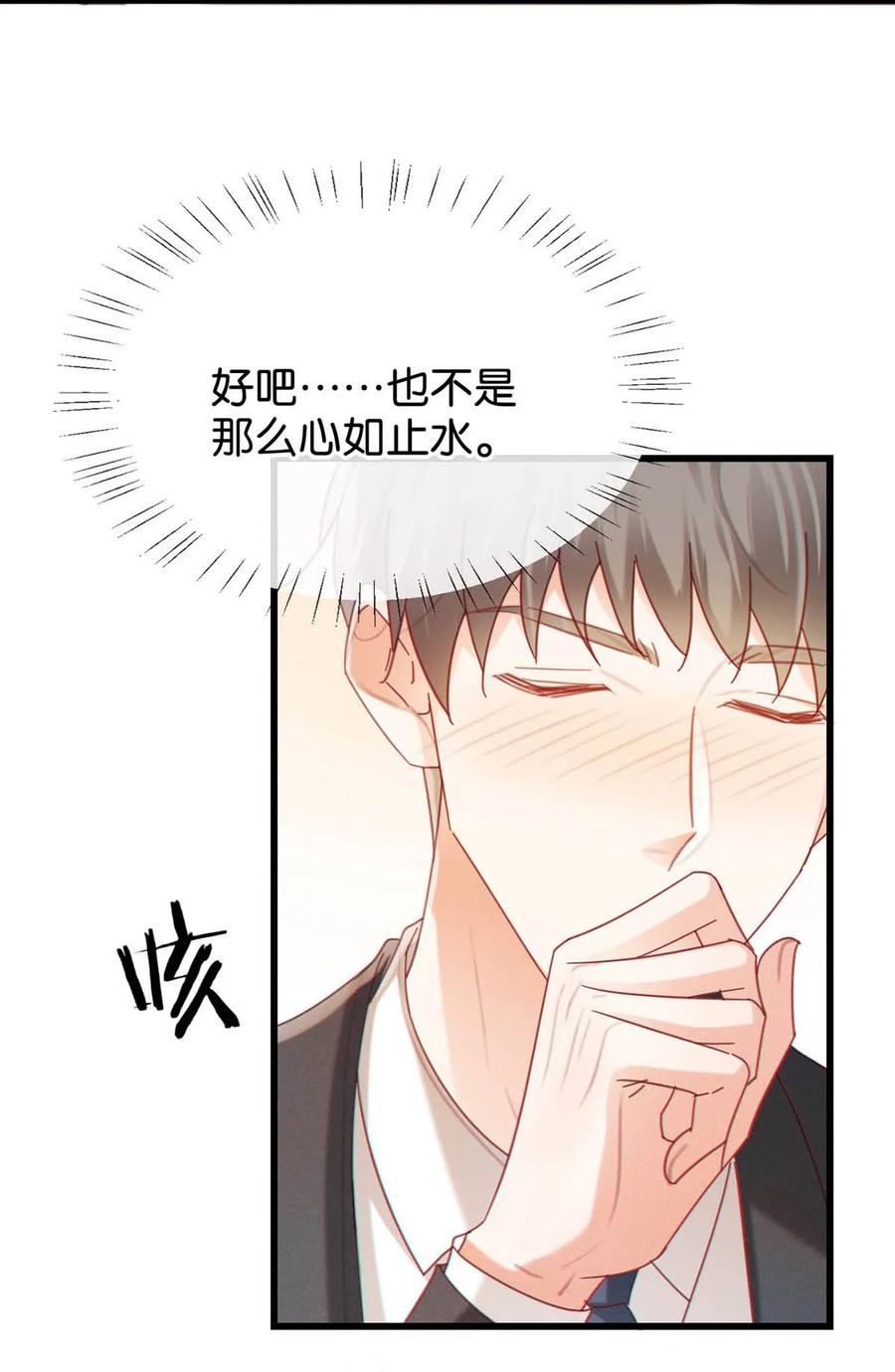 溺酒 完结番外5 林琛篇（完结） 第21页