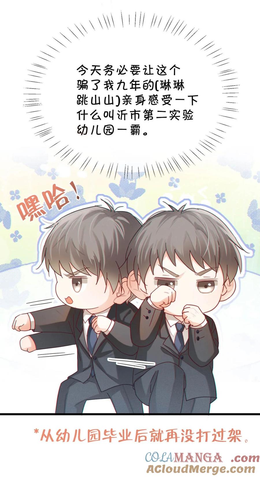 溺酒 完结番外5 林琛篇（完结） 第22页