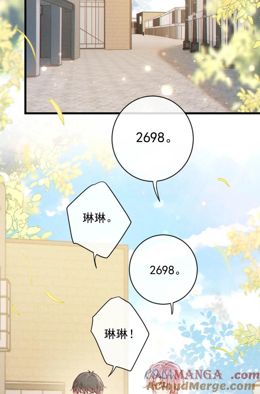 溺酒 完结番外5 林琛篇（完结） 第31页