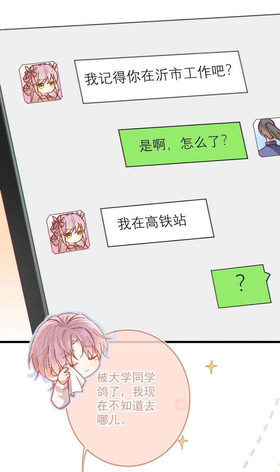 溺酒 完结番外5 林琛篇（完结） 第9页