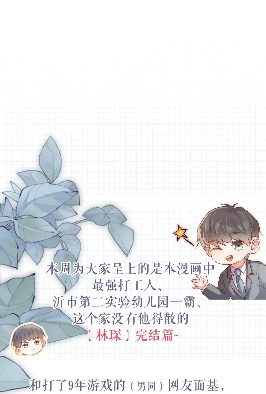 溺酒 完结番外5 林琛篇（完结） 第47页