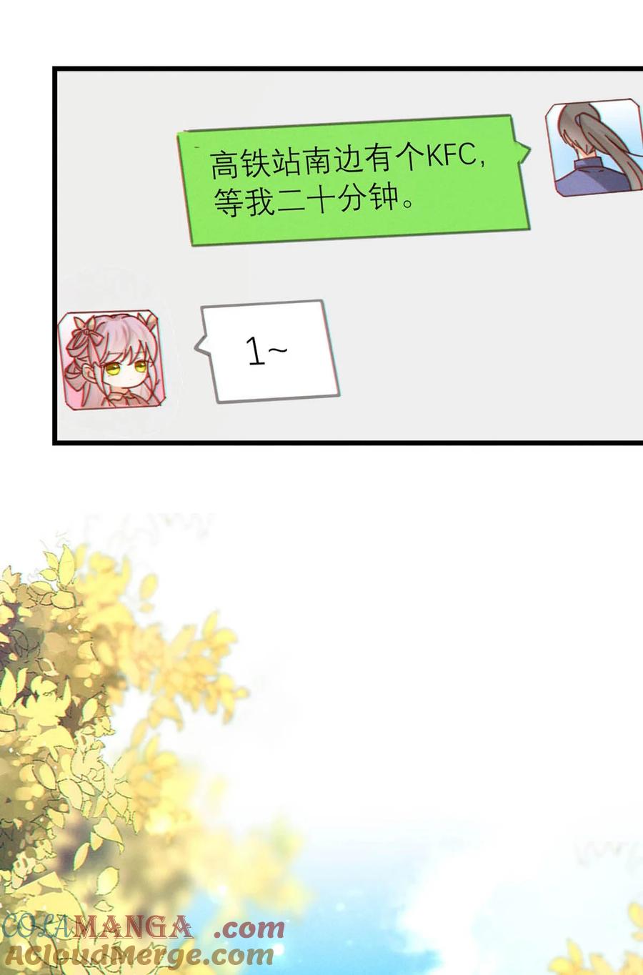 溺酒 完结番外5 林琛篇（完结） 第13页