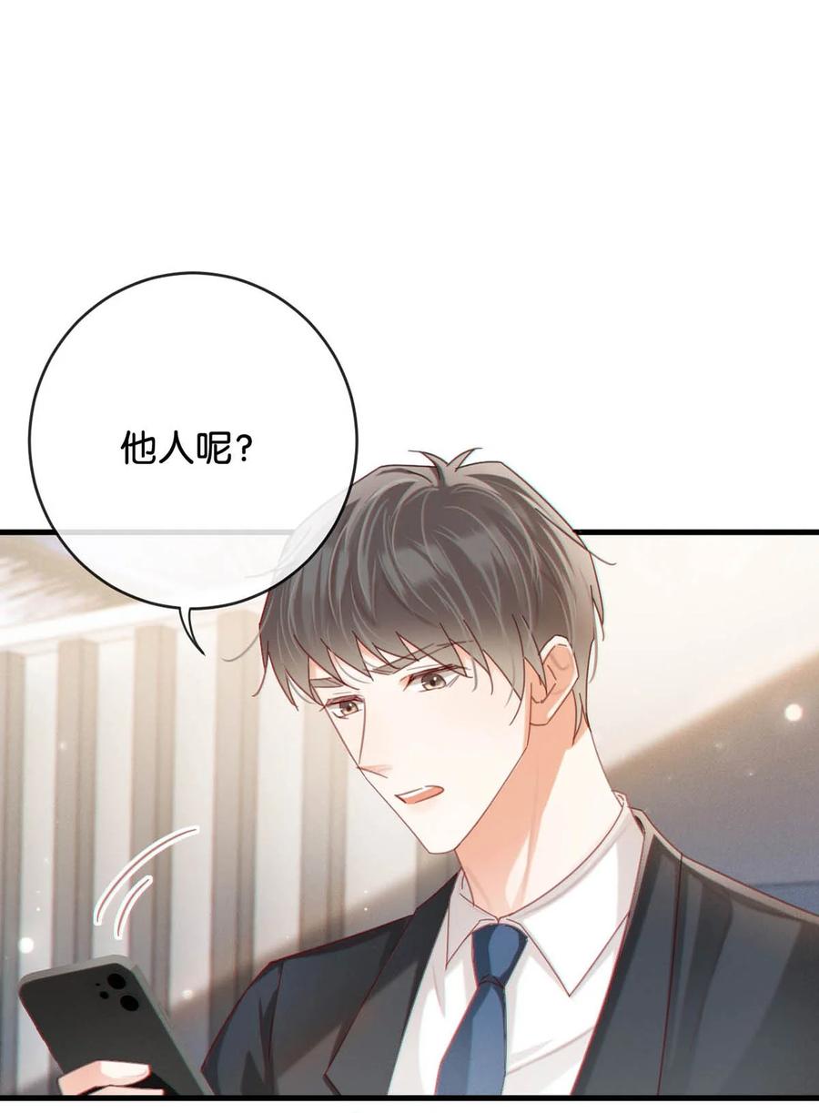 溺酒 完结番外5 林琛篇（完结） 第23页
