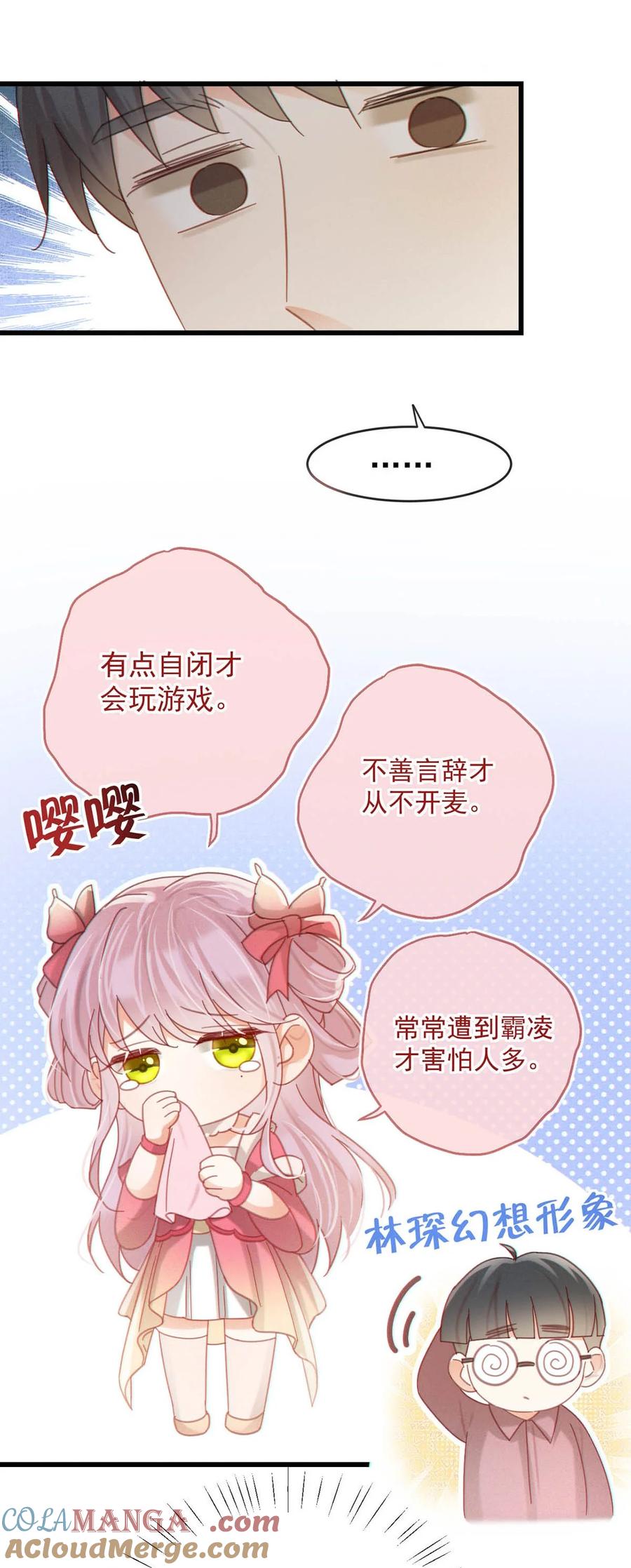 溺酒 完结番外5 林琛篇（完结） 第28页