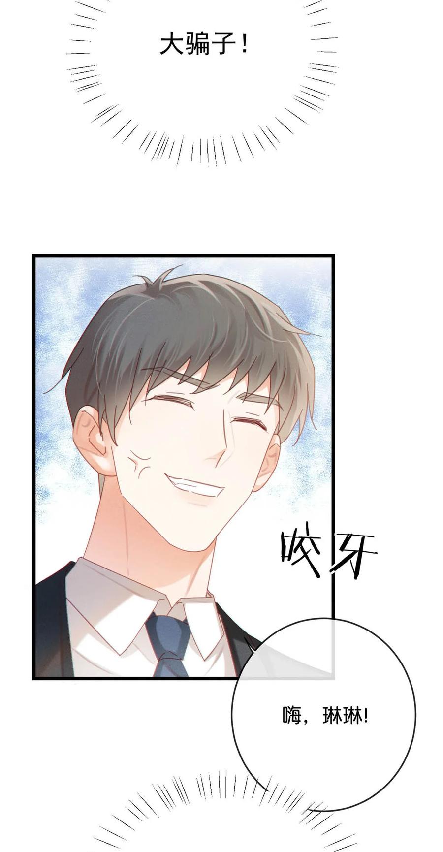 溺酒 完结番外5 林琛篇（完结） 第29页