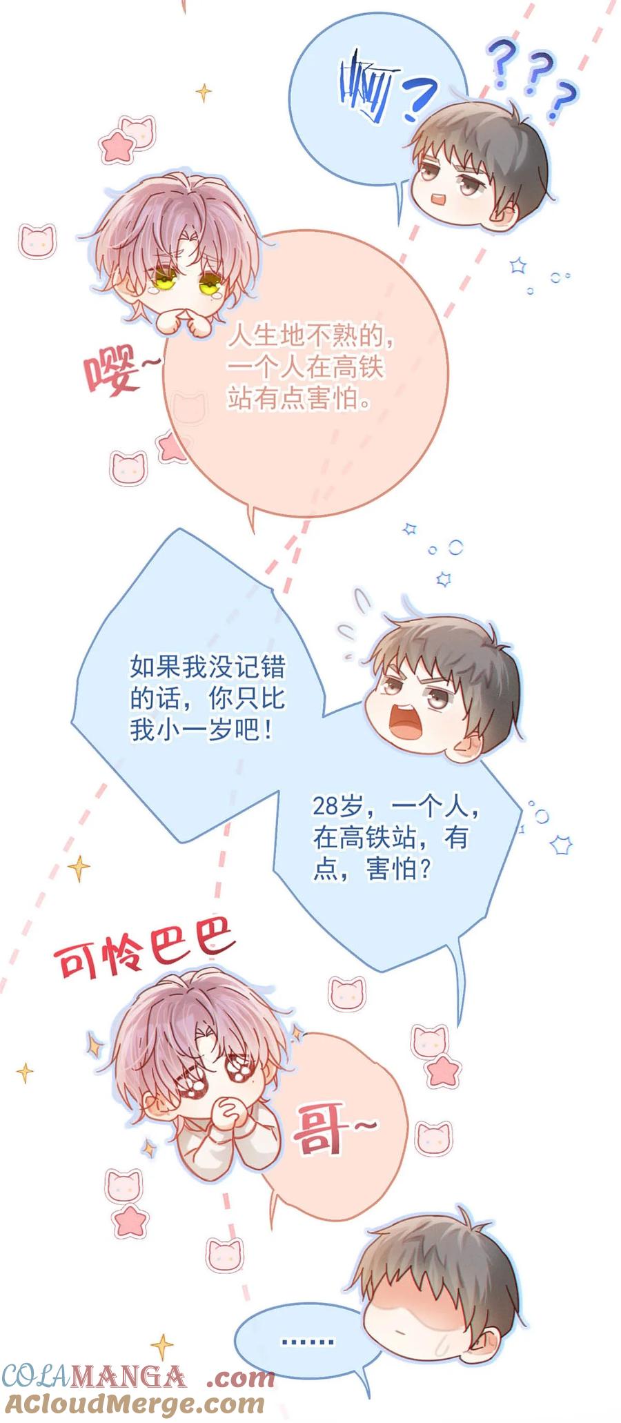 溺酒 完结番外5 林琛篇（完结） 第10页
