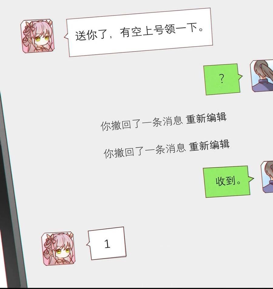 溺酒 完结番外5 林琛篇（完结） 第6页