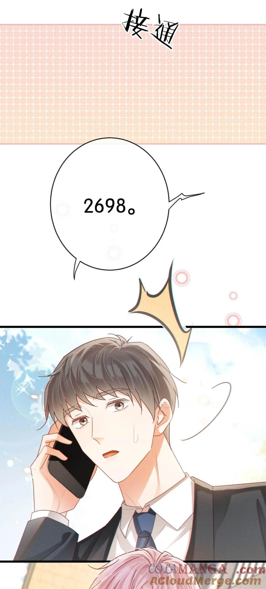 溺酒 完结番外5 林琛篇（完结） 第25页
