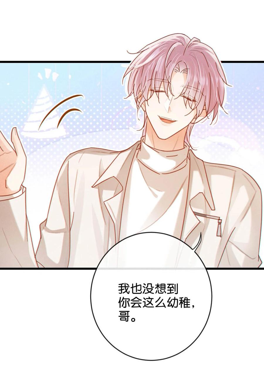 溺酒 完结番外5 林琛篇（完结） 第36页