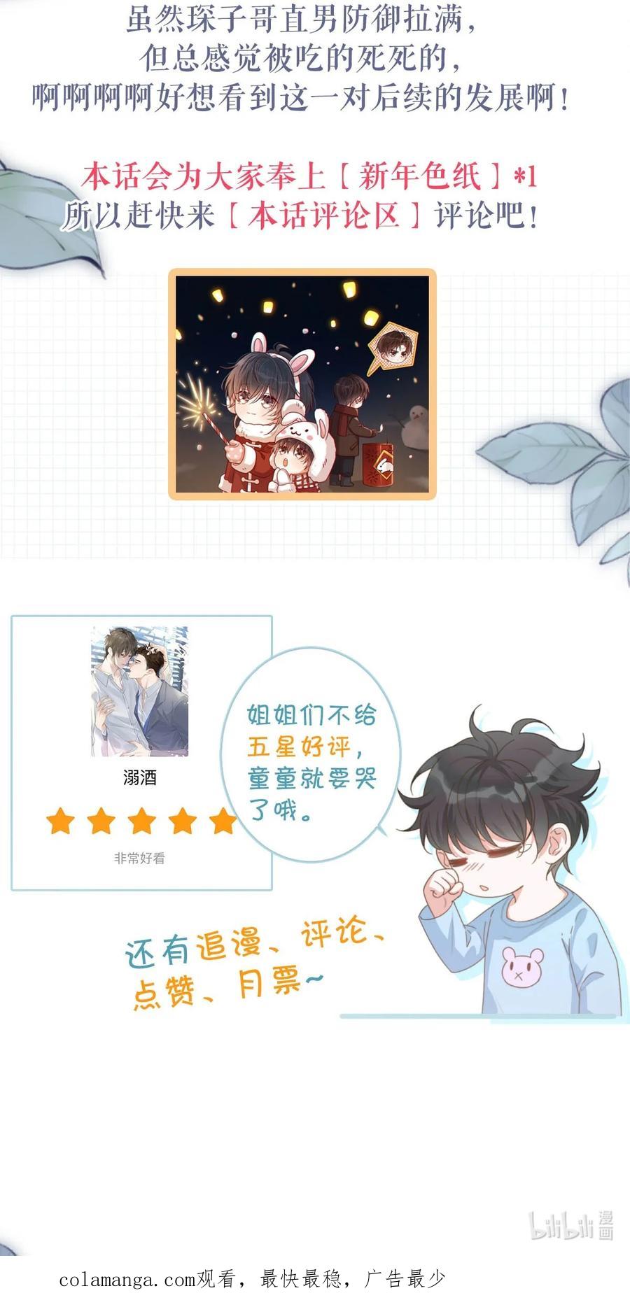 溺酒 完结番外5 林琛篇（完结） 第48页