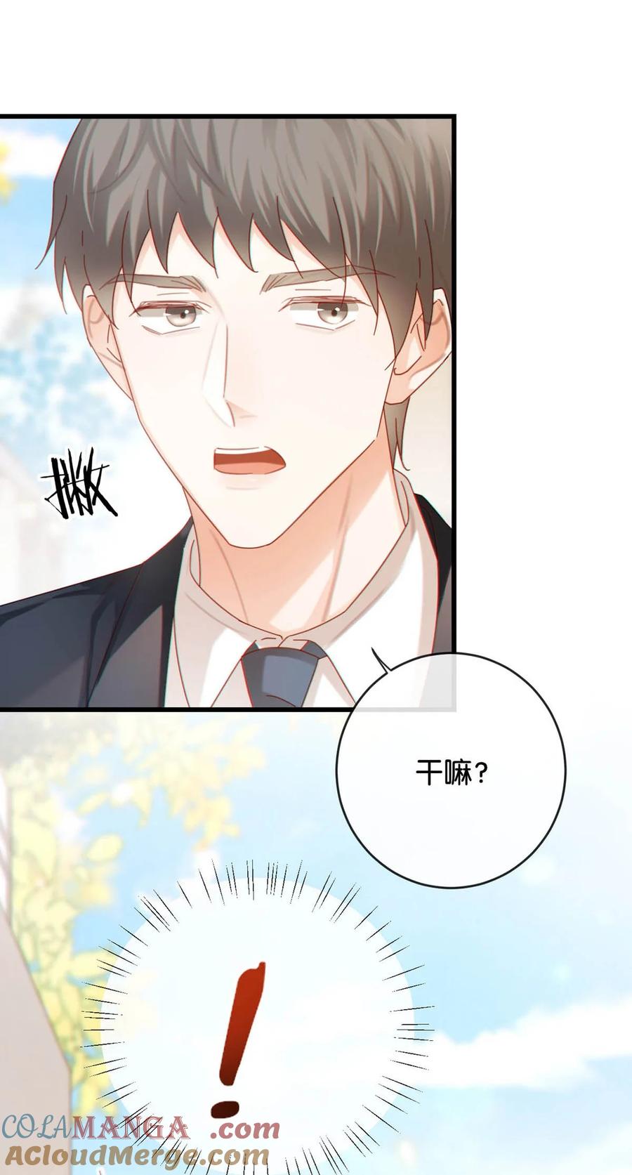 溺酒 完结番外5 林琛篇（完结） 第40页