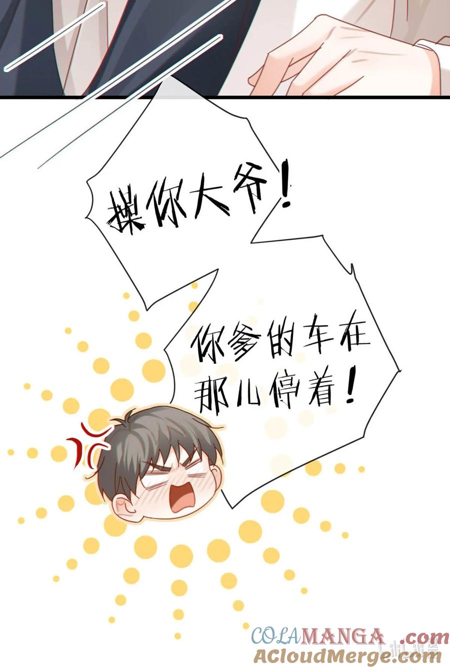 溺酒 完结番外5 林琛篇（完结） 第46页