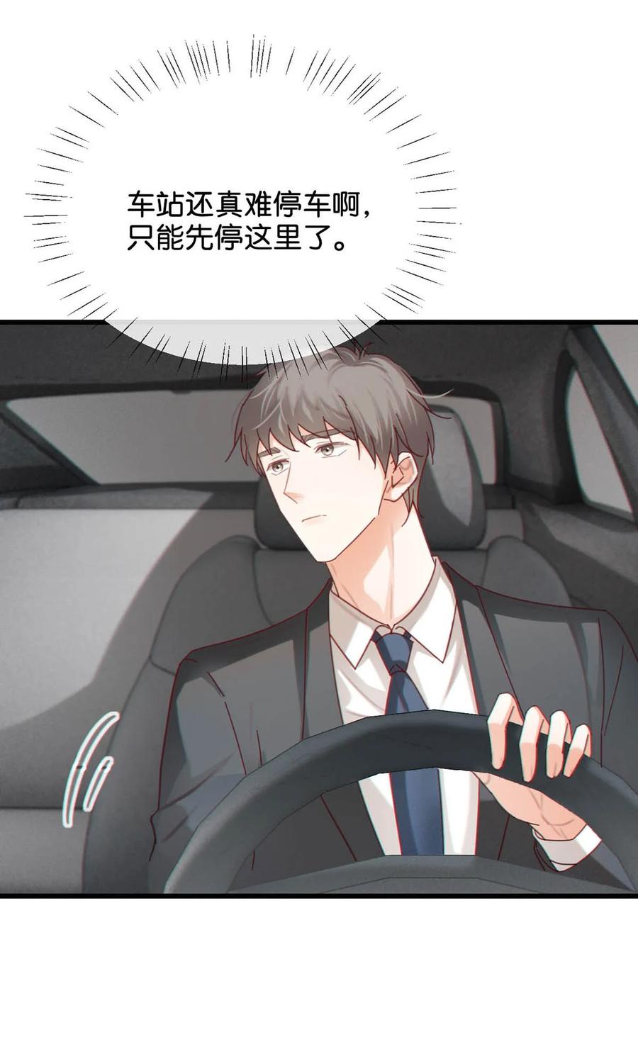 溺酒 完结番外5 林琛篇（完结） 第15页