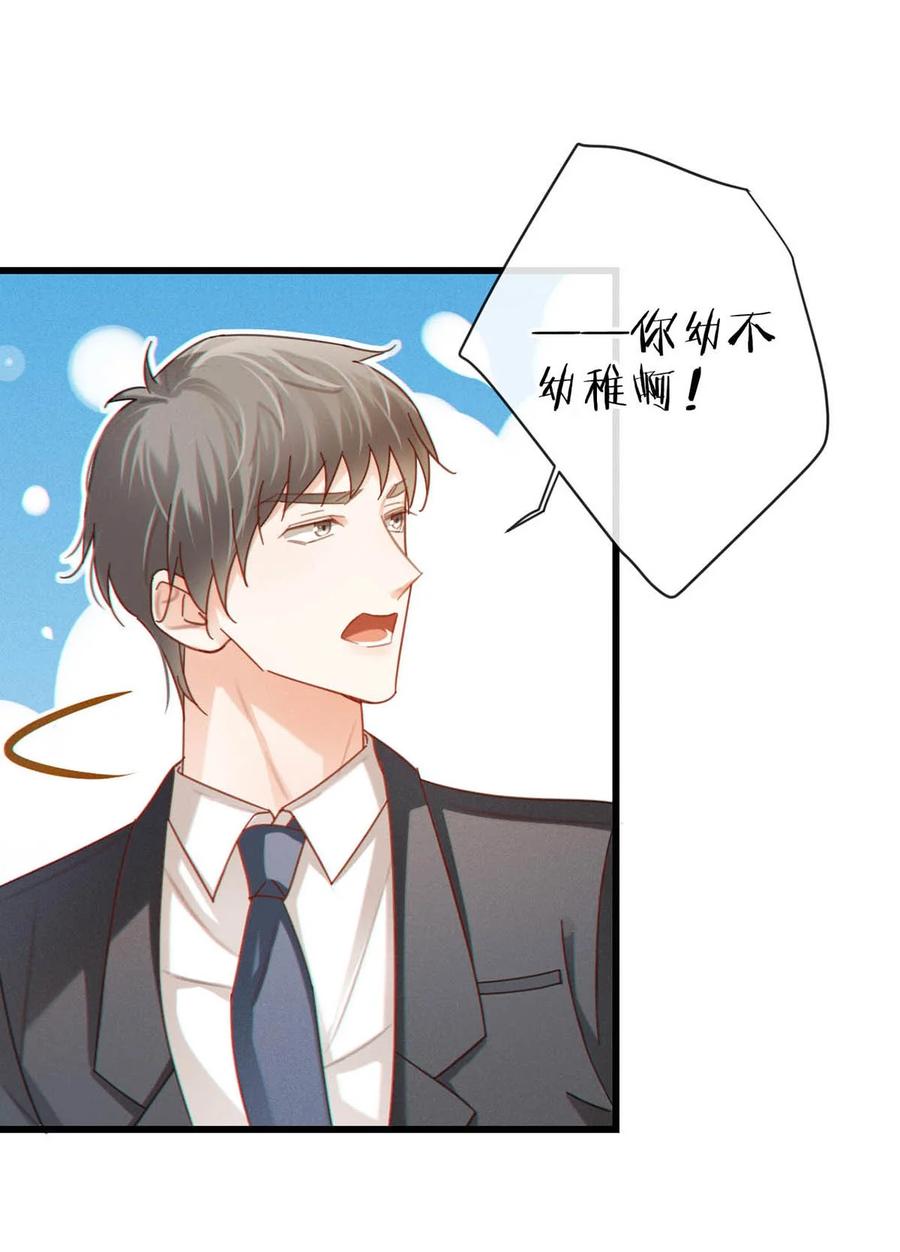 溺酒 完结番外5 林琛篇（完结） 第33页