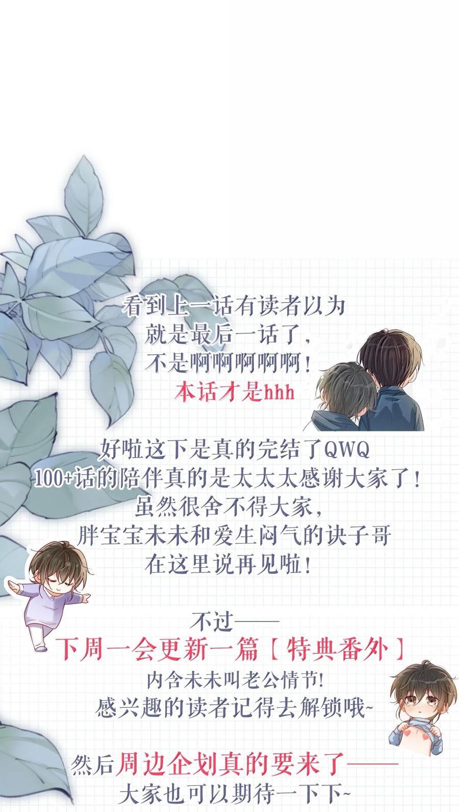 溺酒 完结番外6 七夕快乐 第45页