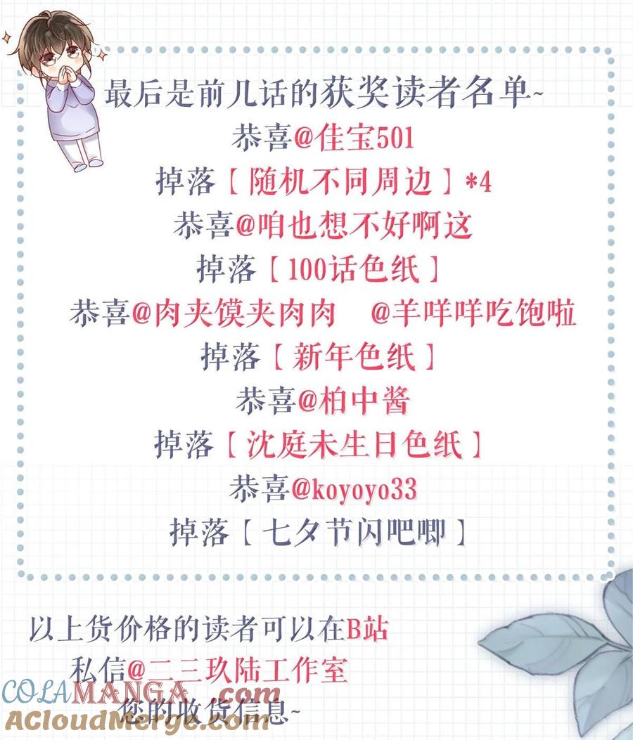 溺酒 完结番外6 七夕快乐 第46页