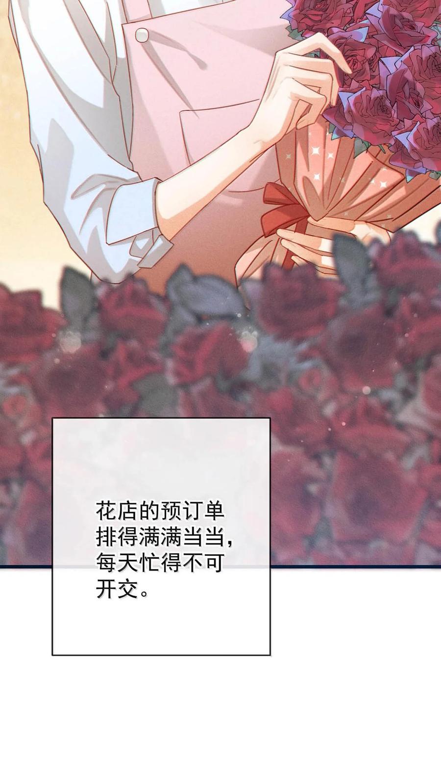 溺酒 完结番外6 七夕快乐 第5页