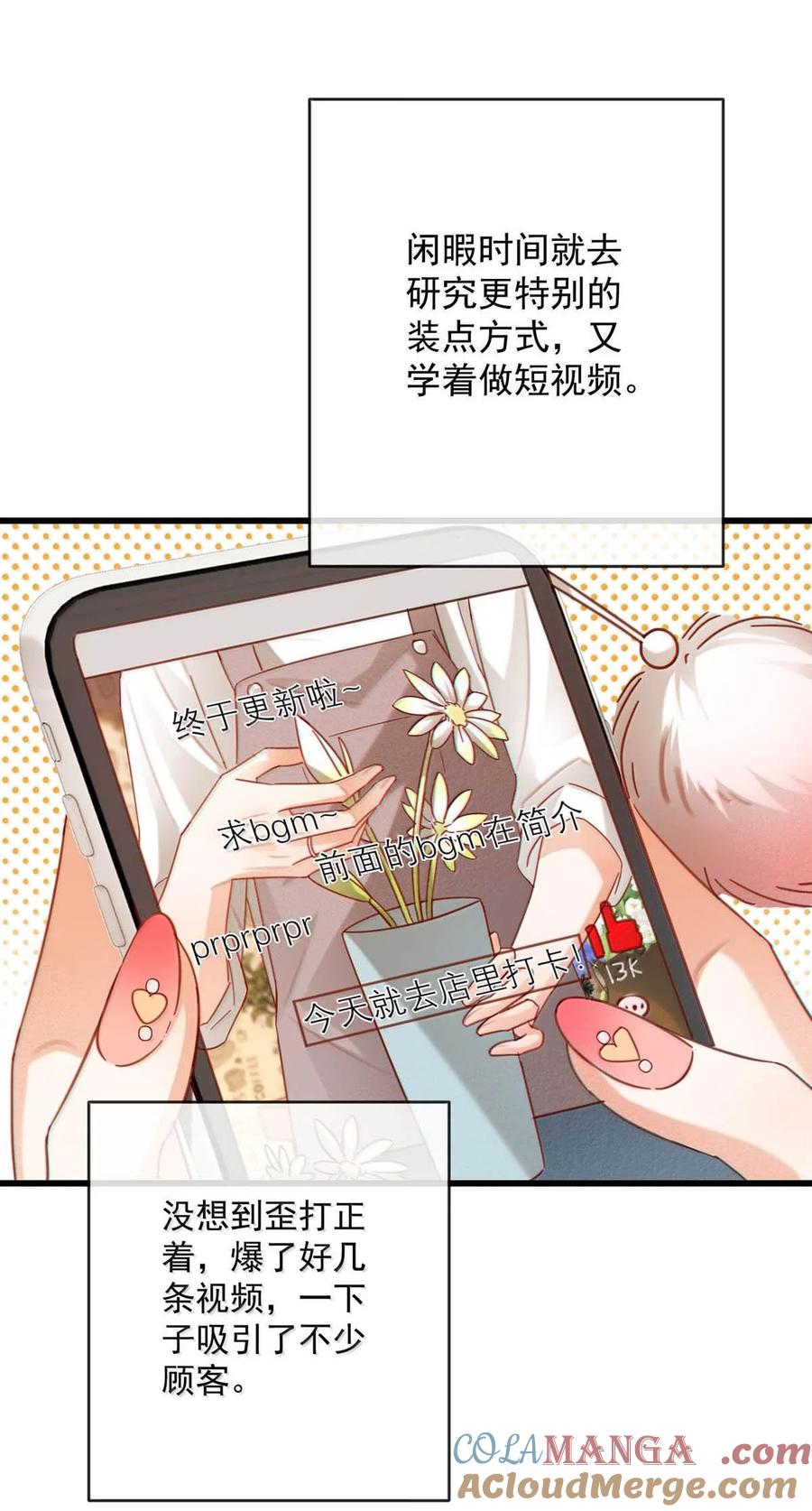 溺酒 完结番外6 七夕快乐 第10页