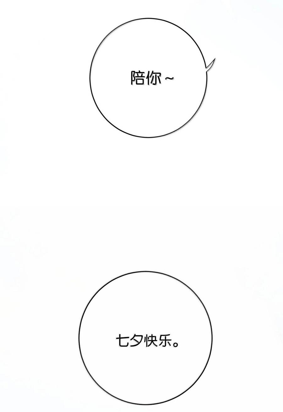 溺酒 完结番外6 七夕快乐 第41页