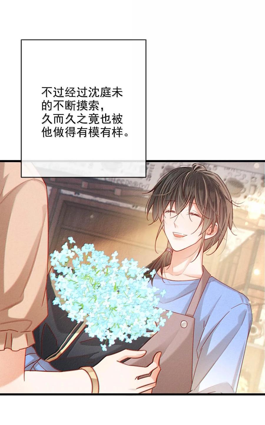 溺酒 完结番外6 七夕快乐 第9页