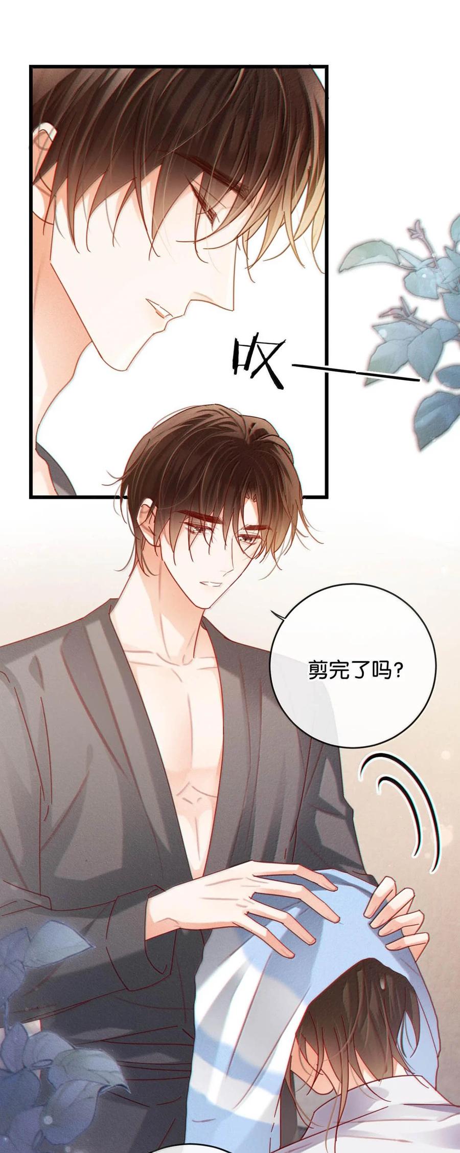 溺酒 完结番外6 七夕快乐 第24页