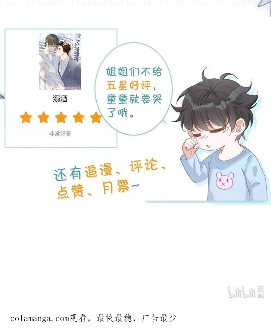 溺酒 完结番外6 七夕快乐 第47页