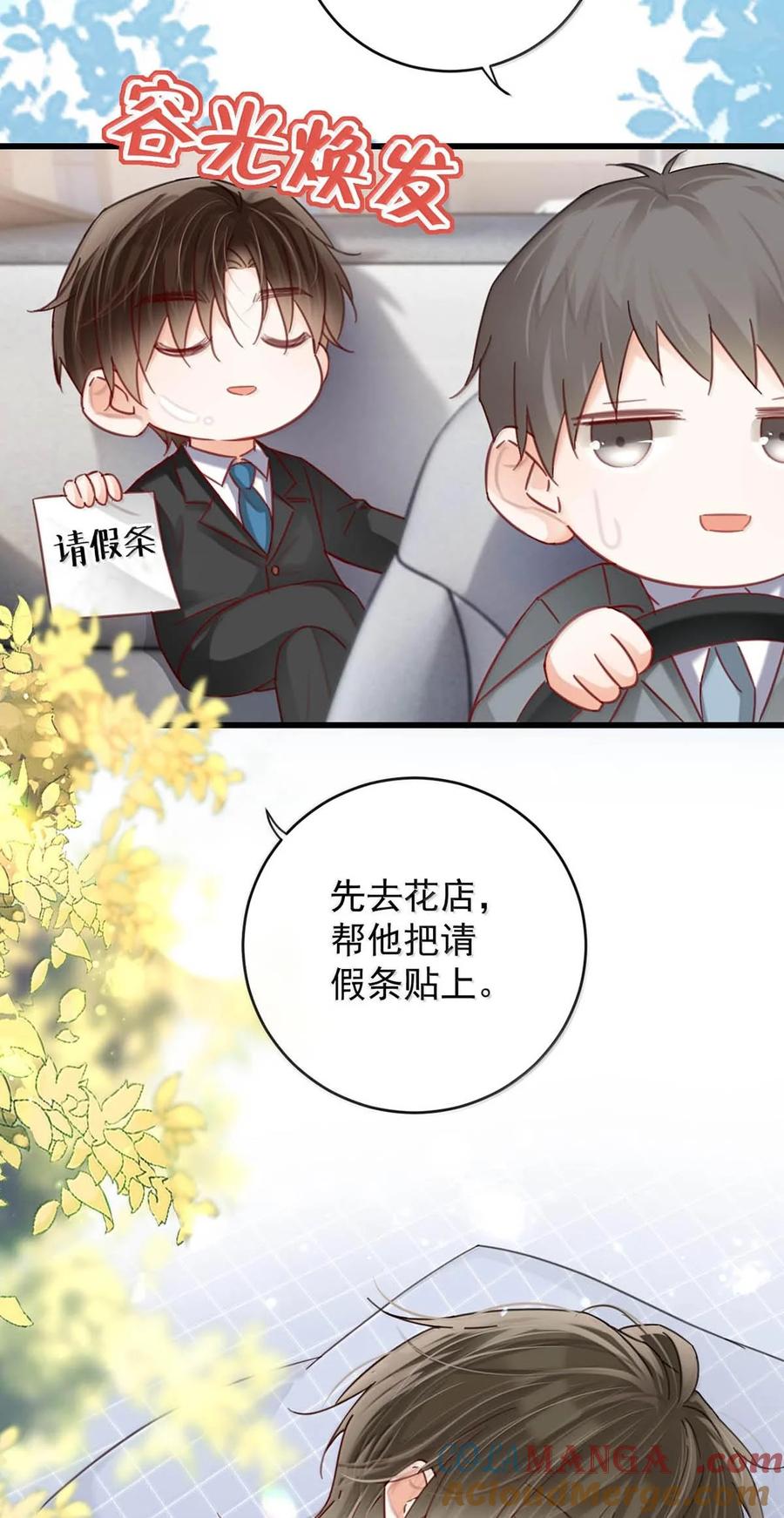 溺酒 完结番外6 七夕快乐 第43页