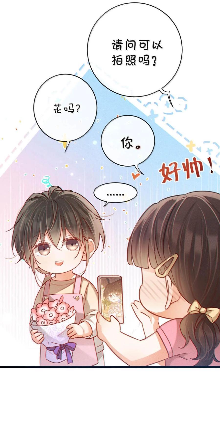溺酒 完结番外6 七夕快乐 第11页