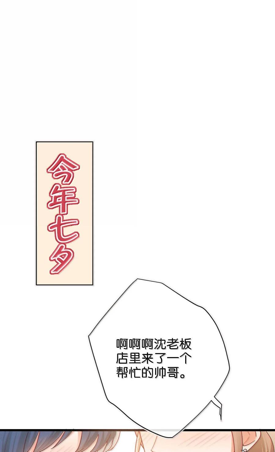溺酒 完结番外6 七夕快乐 第12页