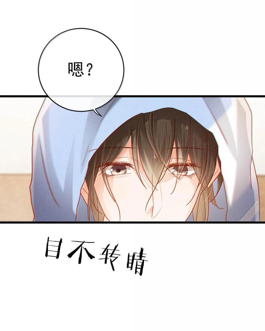 溺酒 完结番外6 七夕快乐 第23页