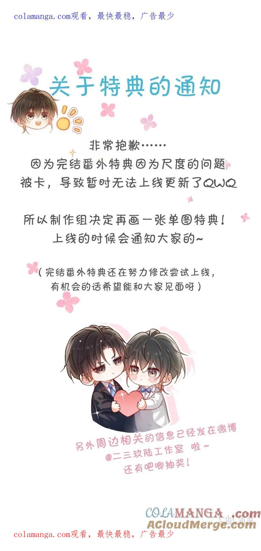溺酒 关于 完结番外特典的通知 第1页