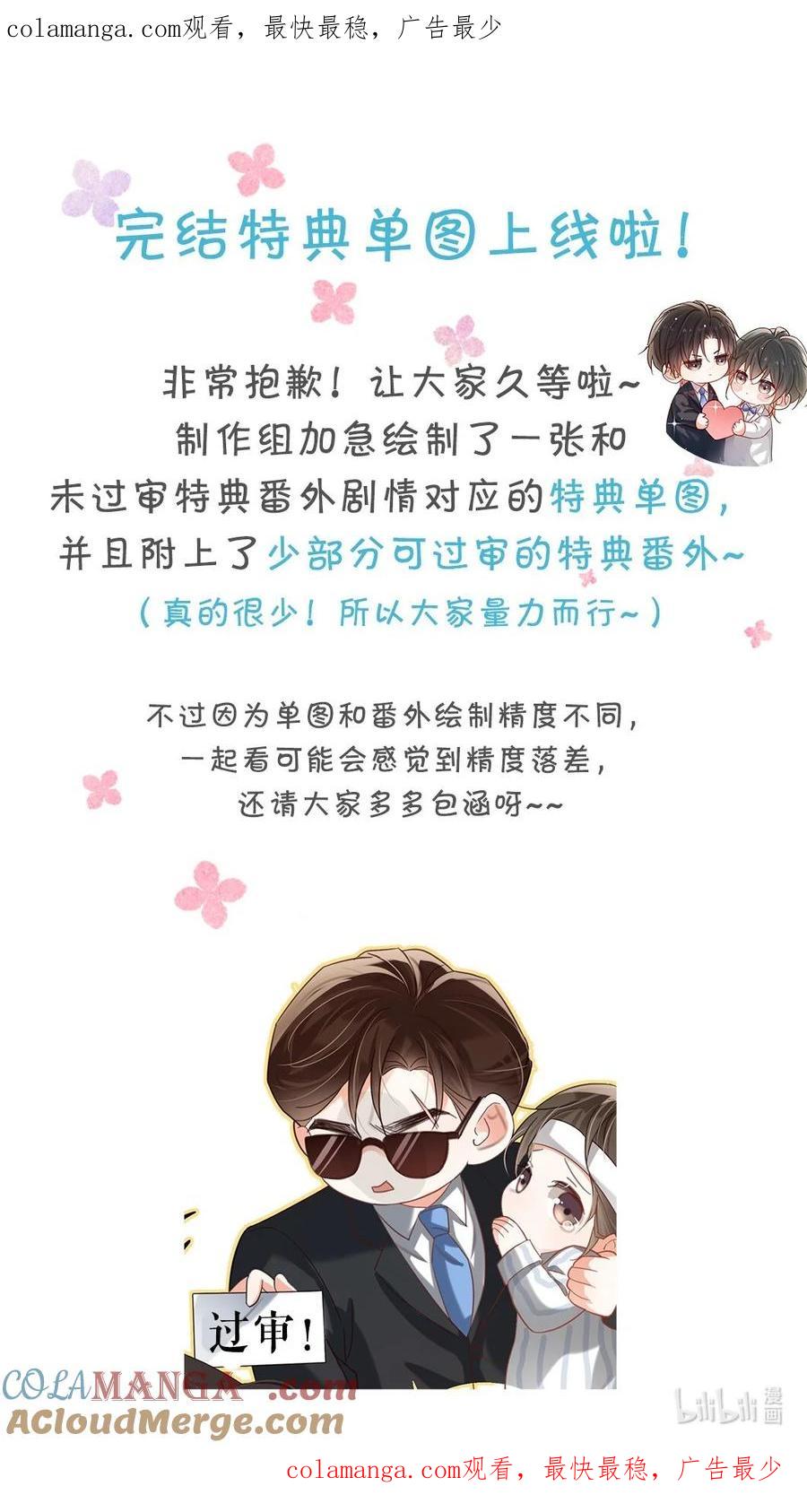 溺酒 完结番外单图 +少部分特典番外 来啦！ 第1页